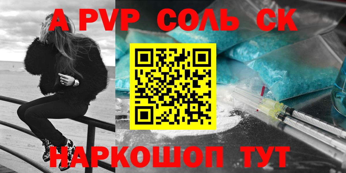 Альфа ПВП Соль  Alfa_PVP Crystall  Рузаевка  цены наркотик  Вход с VPN  Alfa_PVP СК 