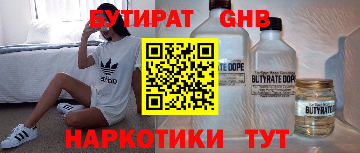 Бутират бутик Рузаевка