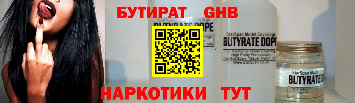 Рузаевка  БУТИРАТ 1.4BDO  Вход с VPN 