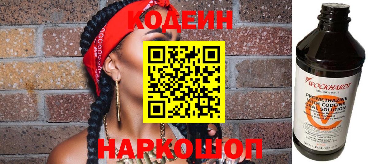 Codein напиток Lean (лин)  Вход с VPN  Рузаевка  Codein напиток Lean (лин) 
