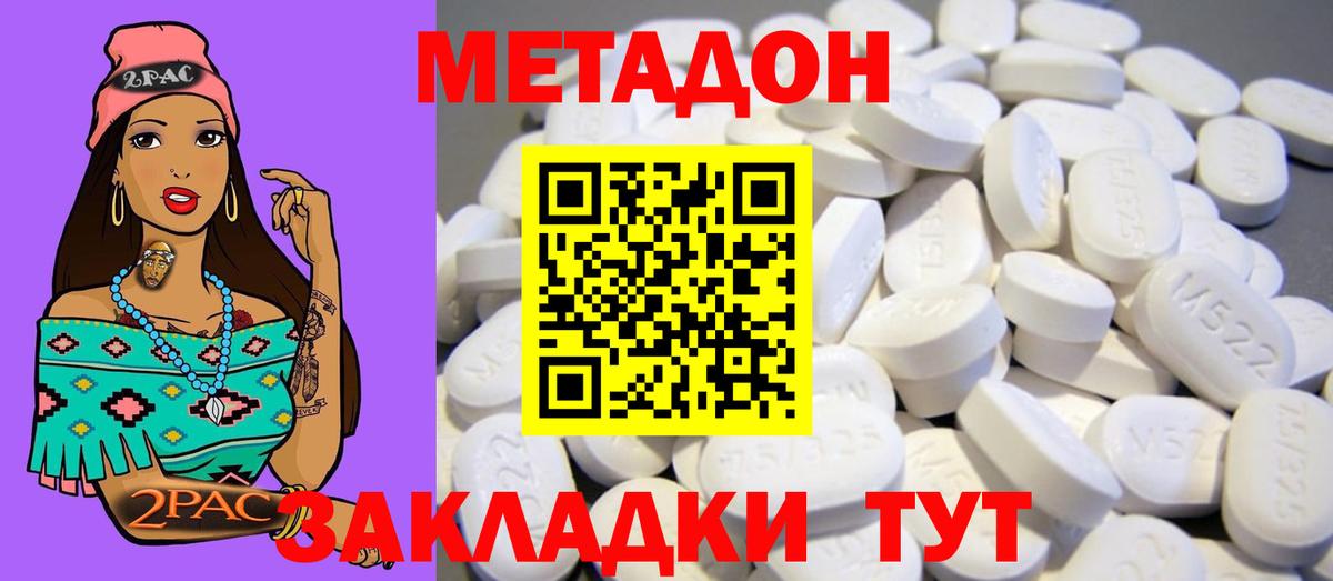 МЕТАДОН VHQ Рузаевка